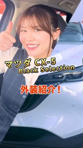 [Ai-chan's car introduction] Mazda CX-5 exterior edition #Mazda #CX-5 #suv SUV #family car #autom...