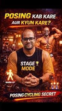 Gym Me Posing Kab Kare Aur Kyun? Bodybuilding Progress Ka Secret 💪