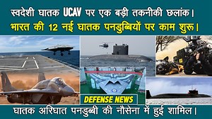 First Time DRDO Explores Fluidic Thrust Vectoring for Ghatak UCAV program Today’s Defense News of India Episode 28–8-2024 � Defense News India Updates: Ghatak UCAV FTVC, Archer SRUAV for Navy, P-76 Design, Ins Arighat #INSArighat #ghatakucav #projet76 | vedicvatica.com
