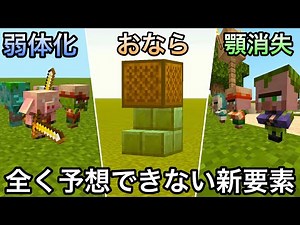 【マイクラ】モヤングやりやがったな.. ～遂に村人がリニューアルされた一方とんでもない新要素が登場した件～【統合版26.0】【トランペット】