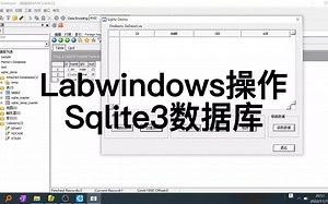 labwindows CVI操作sqlite3数据库