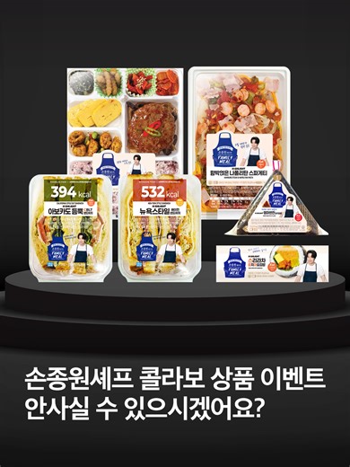 손종원 셰프 콜라보 상품 이벤트 하는데 안사실 수 있으시겠어요? 🍗떡갈비정식도시락 🍙엄마반찬 삼각김밥 🐟스리라차 참치마요김밥 🥓뉴욕스타일 베이컨 샌드위치 🥪아보카도듬뿍 CBLT 샌드위치 🍝함박얹은 나폴리탄 스파게티 1월 15일부터 1월 31일까지 손종원 셰프 콜라보 상품 구매 후 이마트24 APP 바코드 스캔하면 🏨조선호텔 30만원권 🏪이마트24 1만원권 🏪이마트24 5천원권 🏪이마트24 1천원권 지금 바로 이마트24에서 만나보세요💛 #손종원 #손종원셰프 #콜라보 #셰프 #요리사 #이벤트 #이마트24 #emart24