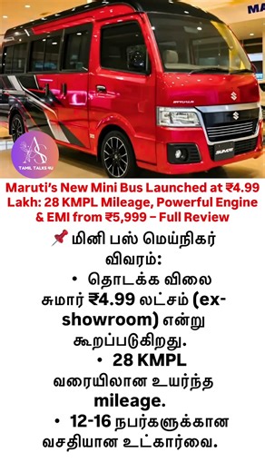 Maruti’s New Mini Bus Launched #trending #automobile #tamil