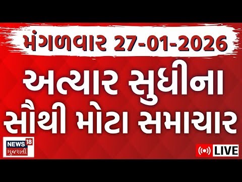 🟠Gujarat Fatafat News LIVE | ગુજરાતના આજના સૌથી મોટા સમાચાર | Latest Superfast News | Weather