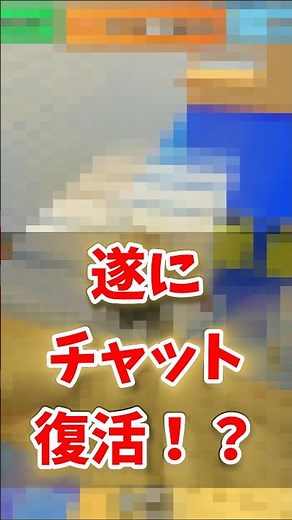 【復活】年齢確認なしでロブロックスのチャットが使えるようになる！？ #ロブロックス #最新アプデ情報 #roblox