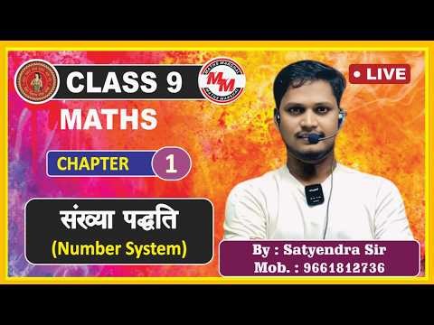 Class 9 Maths संख्या पद्धति Objective Questions | Number System MCQ | Class 9 Mathematics Chapter 1