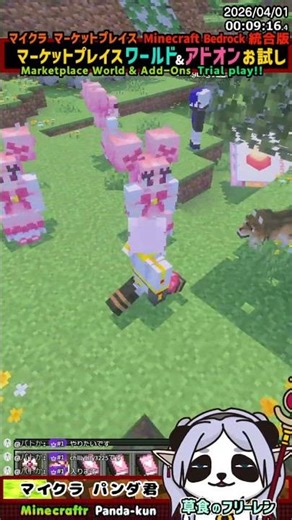 #パンダ君のアドオン 「かわいい行商人だ」マイクラ統合版マーケットプレイス #shorts