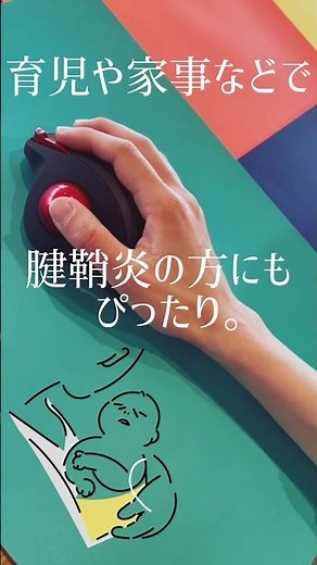 【手首の痛み・腱鞘炎対策】お仕事・育児中のセルフケア方法として♪女性にもおすすめトラックボール付きエルゴノミクスマウス 400-MAWTB168 #私たちの推しサンワ商品