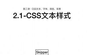css-2.1 文本样式--如何网页文字排版？