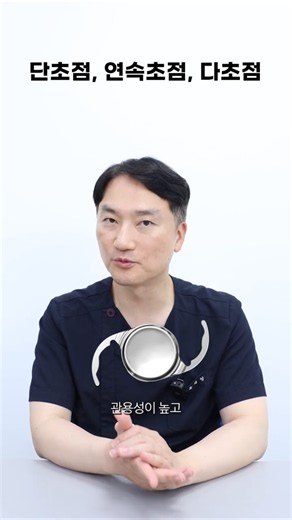 단초점 연속초점 다초점 백내장 렌즈 추천!
