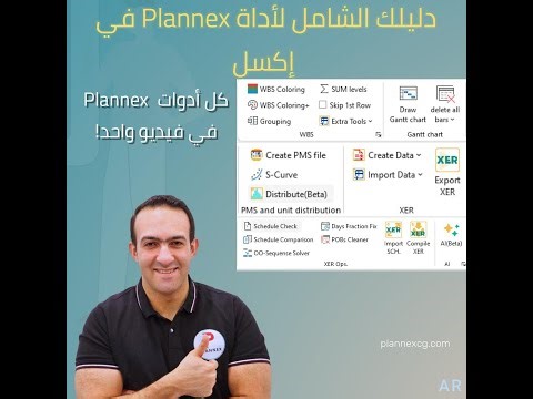 دليل شامل لأداة Plannex Excel | شرح كل الأدوات والميزات