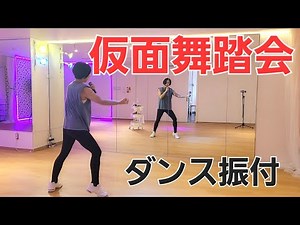 少年隊ダンス【仮面舞踏会】2ndコーラスをやっと解説！