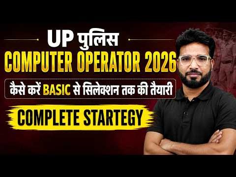 UP Police Computer Operator Strategy 2026 | UP Police Computer Operator Vacancy & Selection Process