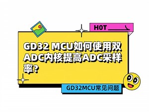 GD32 MCU如何使用双ADC内核提高ADC采样率？
