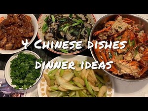 4 Traditional Homemade Chinese dishes Dinner / Party ideas 四道菜晚餐
