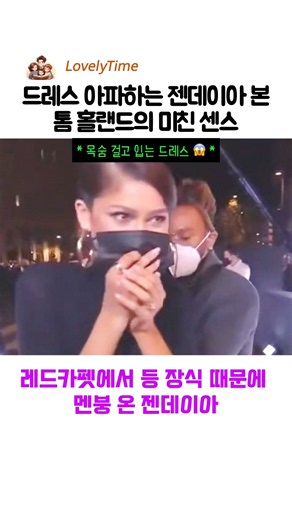 드레스 아파하는 젠데이아 본 톰 홀랜드의 미친 센스 #톰홀랜드 #젠데이아 #shorts