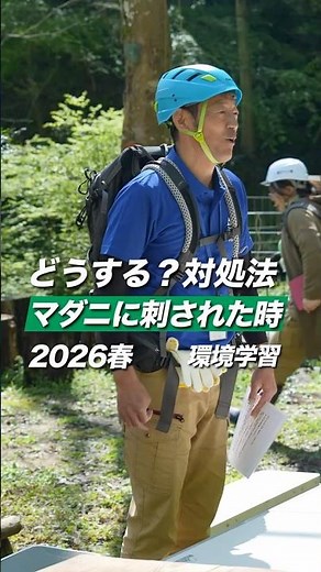 【こんな時どうする？】マダニに噛まれた時の対処法 #朝日テクノ #自然と共生