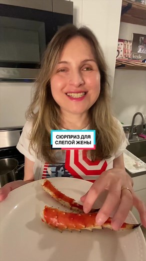 Surprise for Blind Wife: Love, Los Angeles, and Royal Crab