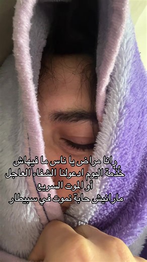 Vidéos de دكتورة السعآدة ❤️🩺 (@docteur.amell) au sujet de doctors crying over patients