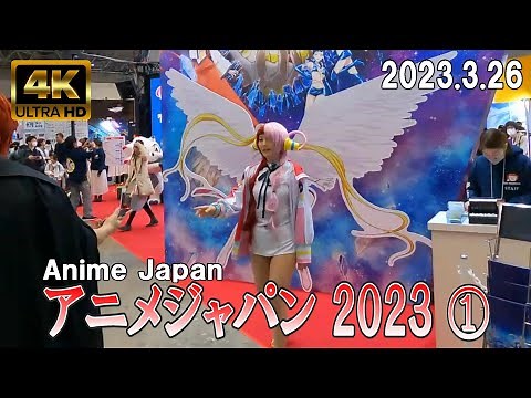 【4K Japan】2023.3.26 アニメジャパン 2023 ①『Anime Japan 2023』