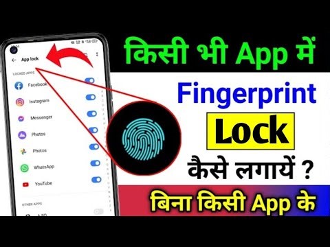 App me fingerprint lock kaise lagaye | New Tech Abhishek Support