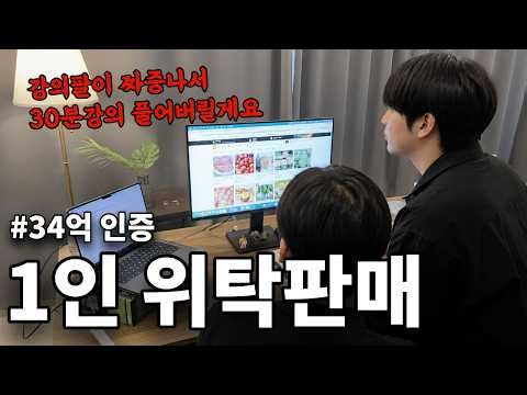 유료강의 듣지마세요. 1인 위탁판매 소싱부터 판매까지 싹다 공개 / 30분풀버전 강의