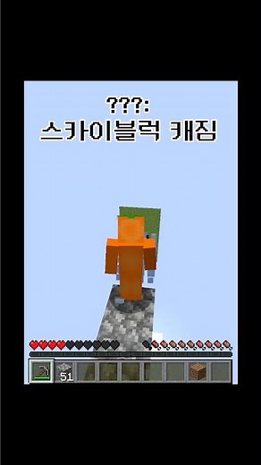 스카이 블록 공략😂 #마인크래프트 #minecraft