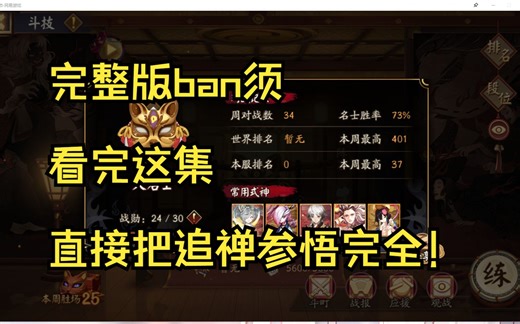 【ban须38-65】看完这2h直接把ban须吃透玩懂！最有教学意义的一集！？