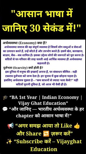 “BA 1st Semester Economics — Exam में यही पूछते हैं! 🔥”