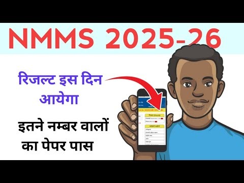Nmms Result 2026 8th Class Kab Aayega | Nmms Result 2025 8th Class | Nmms Exam Result 2025