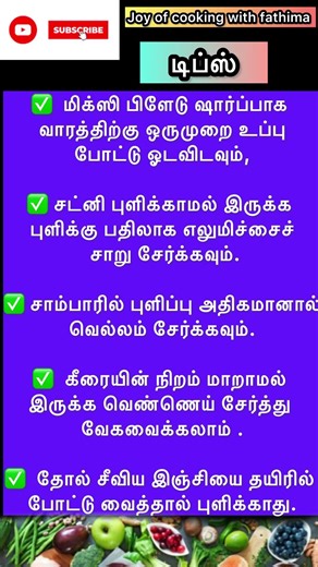 Cooking tips in Tamil /#shortvideo #food #tipsntricks #hometipsintamil #cooking #kitchen #mixie
