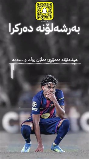 دڵتان گەورە بیت😂