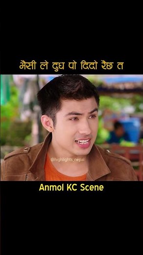 Anmol KC - भैंसीले दुध पो दिदो रैछ Nepali Movie Scene #shorts #highlightsnepal