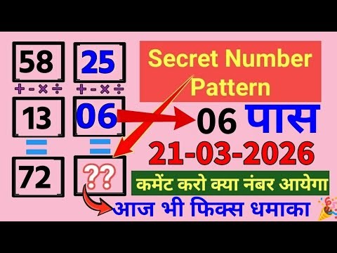 School में ये Trick नहीं मिलेगी! 🤫 Secret Number Pattern | Math Puzzle 21-03-2026