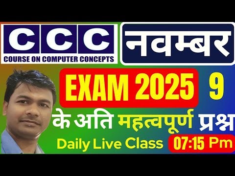 CCC December Exam 2025 || Part 1 || ccc exam preparation || ccc computer course || #mcitonline