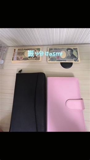 使用してるものは、BASEショップ、メルカリで販売しています🫶🏻✨️ プロフURLからどうぞ🔗💖 #asmr #Savingchallenge #Savings #リフィル紹介 #バインダー貯金 #お金管理ファイル #お給料日ルーティーン