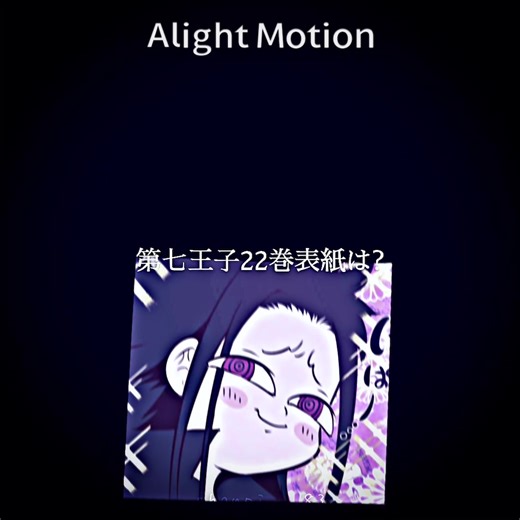 やっとギザルムの表紙だ〜！！ ギザルムかっこよすぎ #転生したら第七王子だったので気ままに魔術を極めます #第七王子 #ギザルム #22巻 #アライト