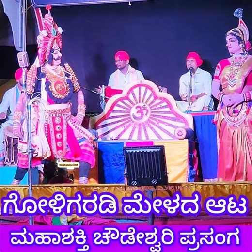 ಹೆಣ್ಣಿನ ಎದುರು ಕುಣೀತಾನೆ Yakshagana Dance Prasanga Mahashakthi Chowdeshwari by Goligaradi Mela