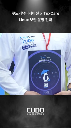 TuxCare, ‘재부팅 없는 패치’ 리눅스 보안의 기준 | 쿠도커뮤니케이션