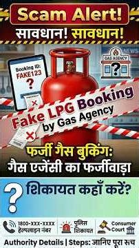 Scam Alert! 🚨 Fake LPG Booking Fraud by Gas Agency 🛑 | Complaint कहाँ करें? ⚖️