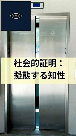 What If Everyone Faces Backward in an Elevator? | Psychology #Shorts