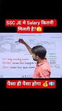 SSC JE मे Salary कितनी मिलती है?🫣💰🔥 #shorts #sscje #civilengineering #trending #viral
