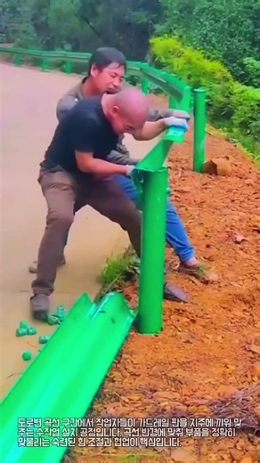 가드 레일 조립 방법 #guardrail #alignment #skill #construction