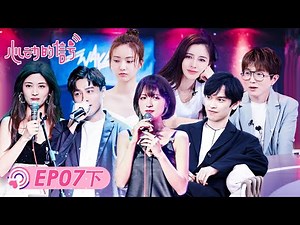 《心动的信号S4》完整版第7期(下)：乐队趴→方彬涵马子佳唱情歌 | Heart Signal S4