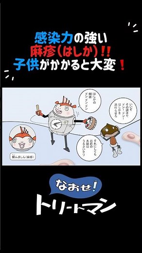 感染力の強い麻疹（はしか）に注意⚠️