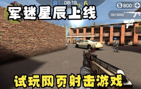 试玩网页版射击游戏：forward-assault