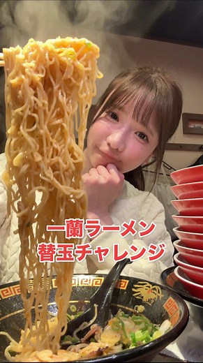 一蘭替え玉チャレンジの最高記録
