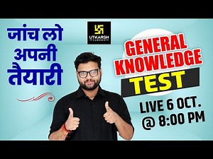 General Knowledge Test #2 | Important Questions For All Exams | Kumar Gaurav Sir | Utkarsh Classes