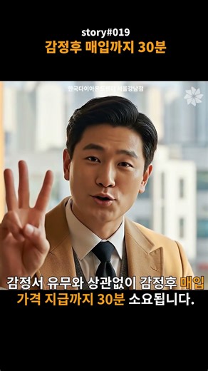 Story #19 30 minutes from appraisal to purchase #DiamondPurchase