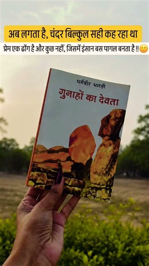 Prem Ek Dhong Hai... 💔 | Gunahon Ka Devta Quotes